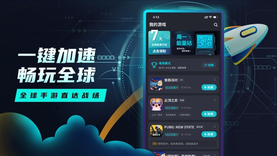 手机游戏变速器