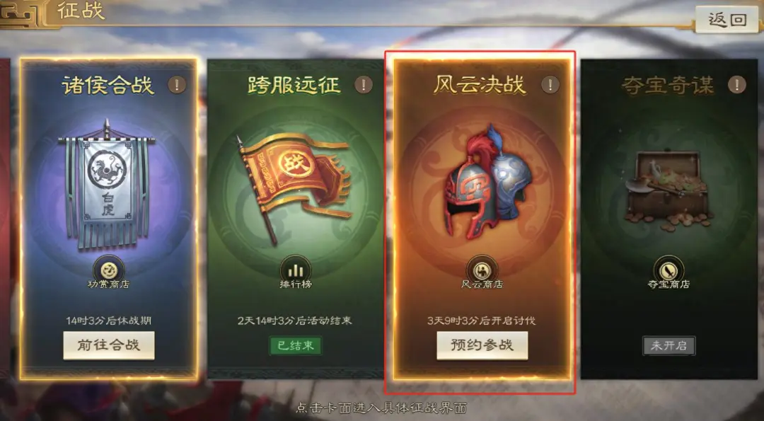 三国志战棋版PK7黄天蔽汉风云决战玩法攻略详解