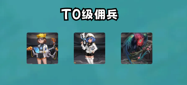 向僵尸开炮7月最新佣兵排行榜