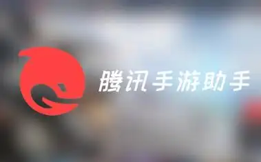 手游助手