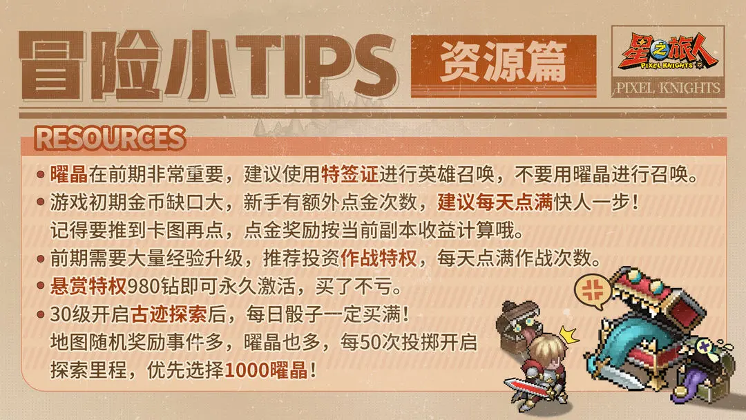 星之旅人