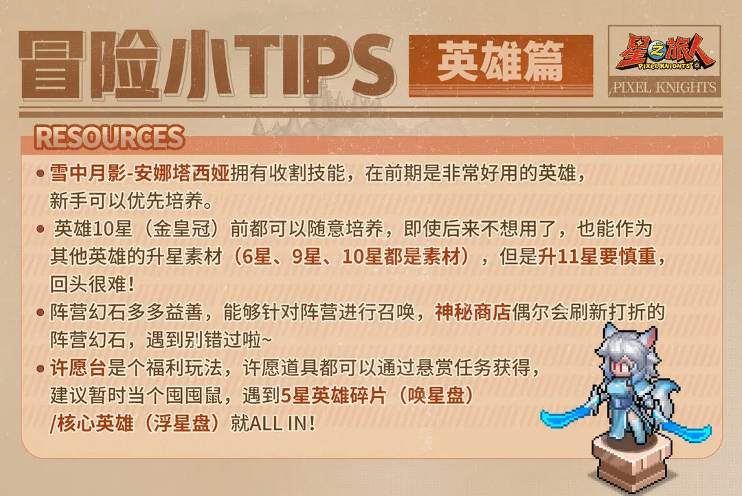 星之旅人