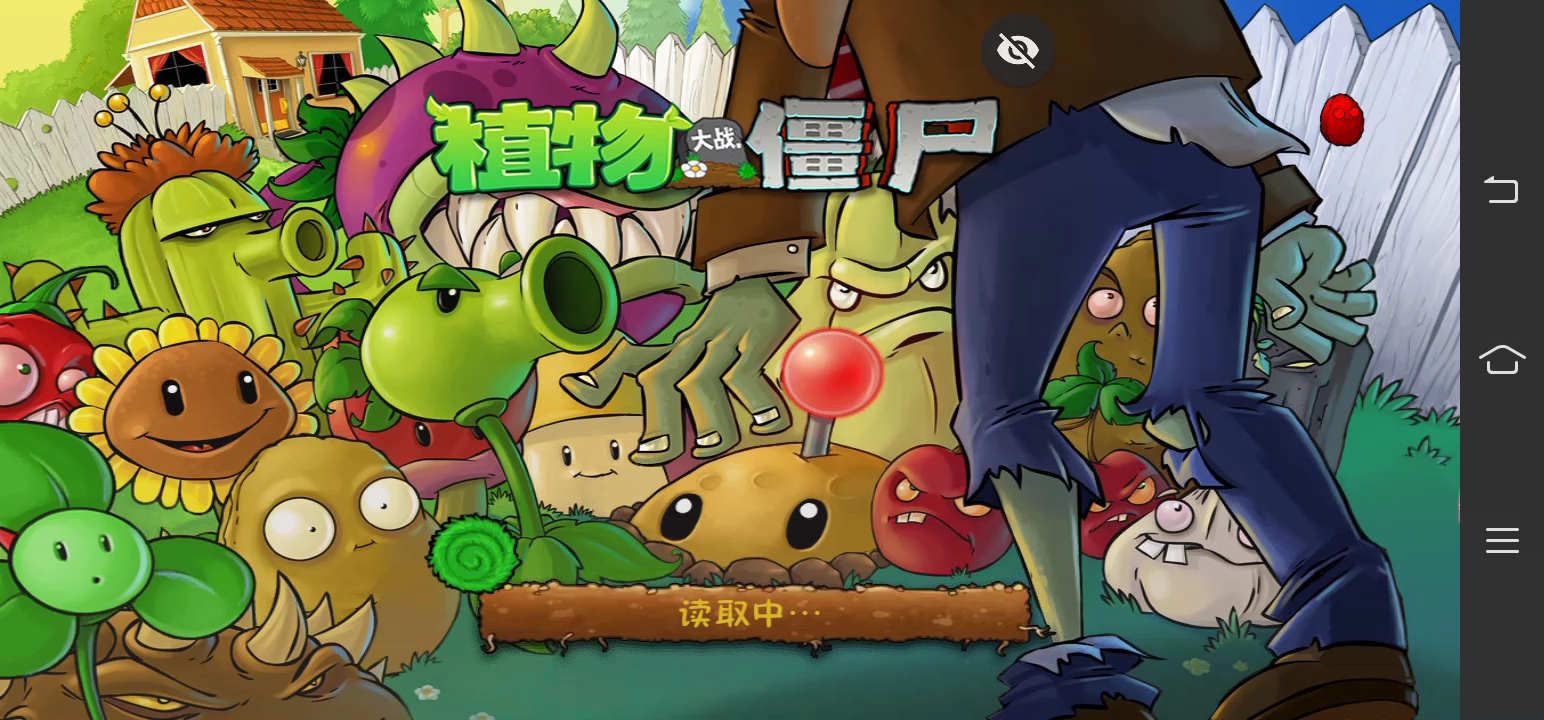 pvz魔改版