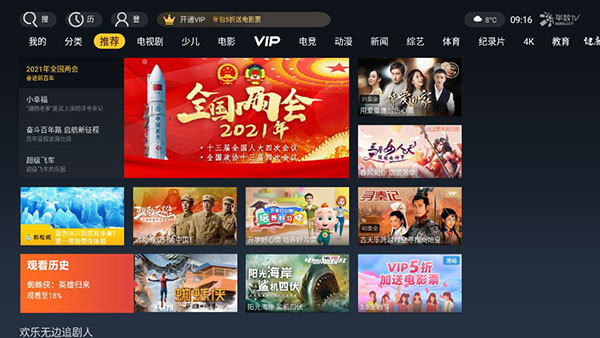 华数tv电视版