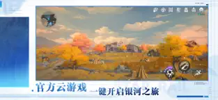 云星穹铁道