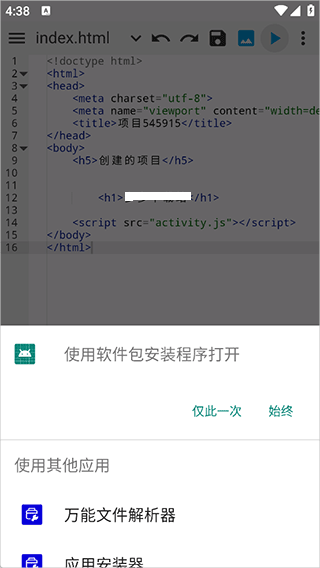 WebIDE编辑器
