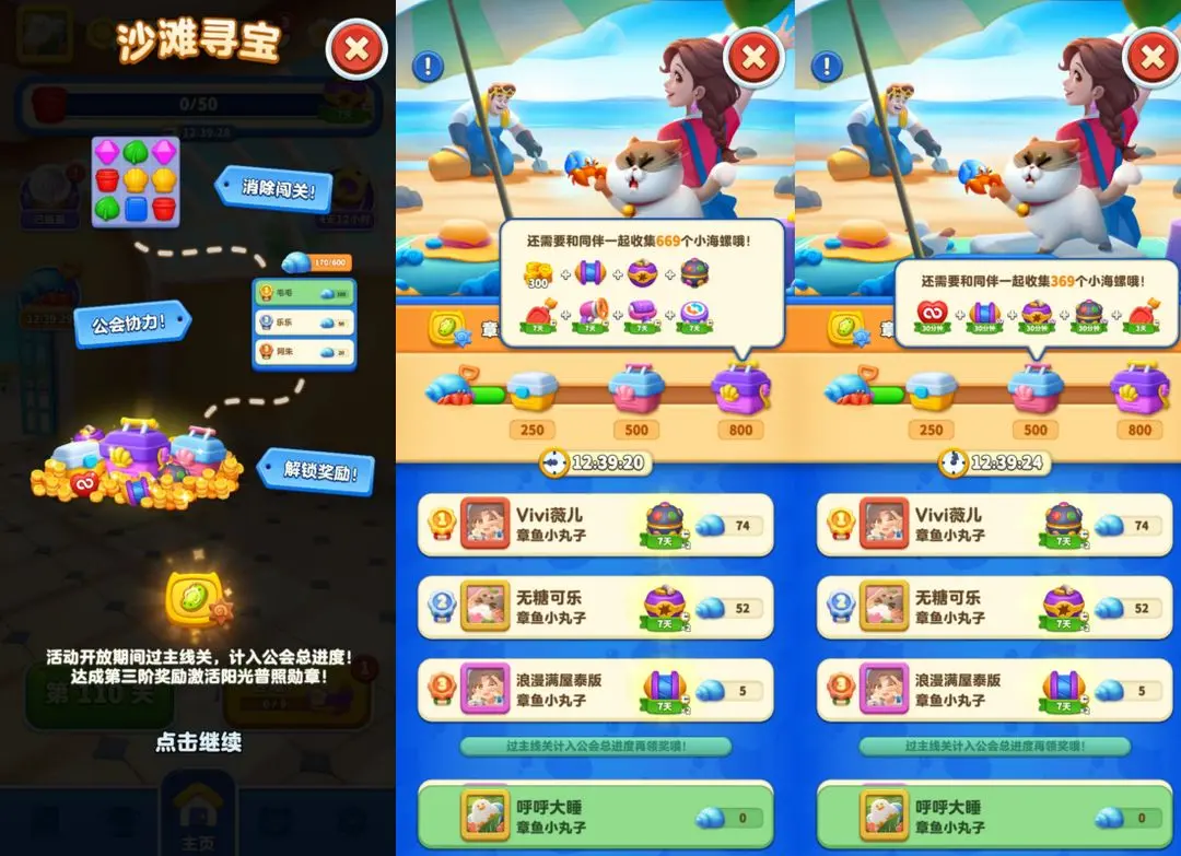 假日乐消消