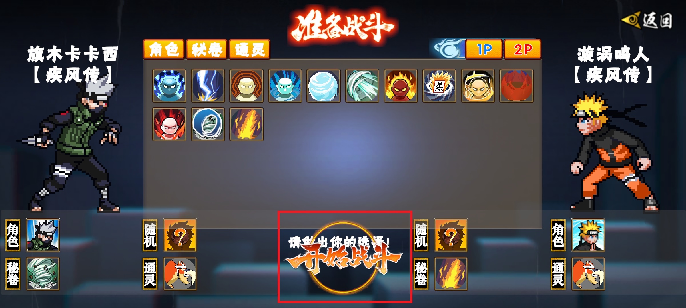 像素火影次世代