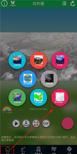 卫星云图天气预报