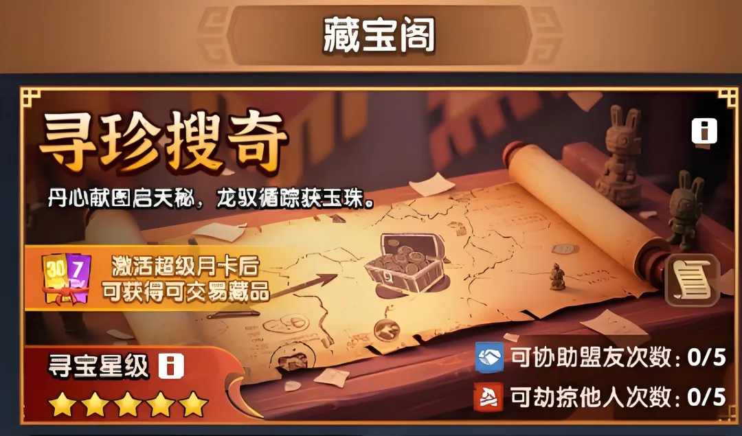 三国冰河时代寻珍搜奇活动超全攻略