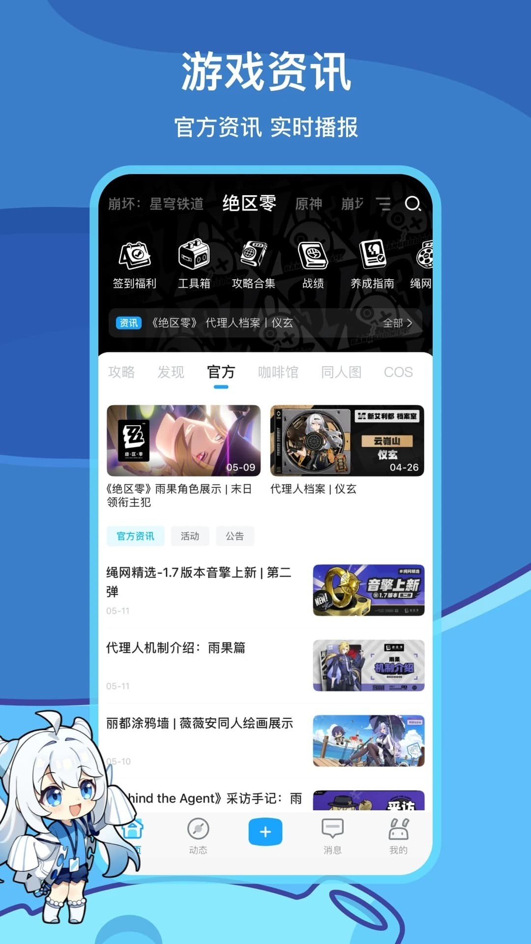 米游社