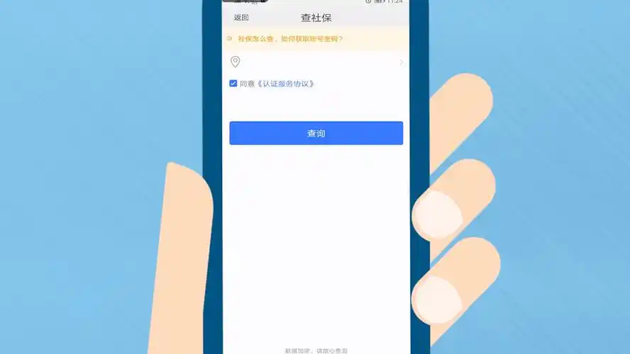 社保查询app