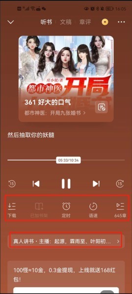 番茄免费小说
