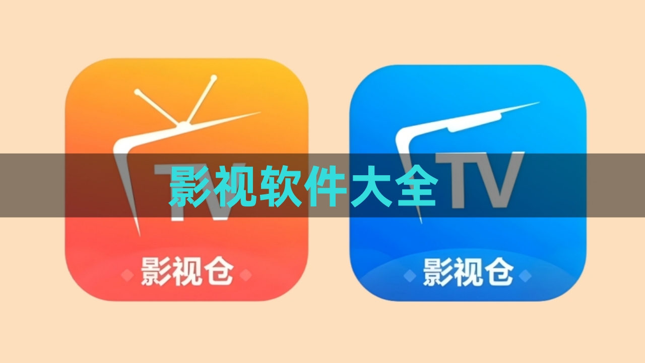 免费影视追剧