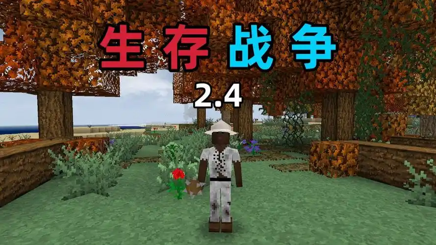 生存战争