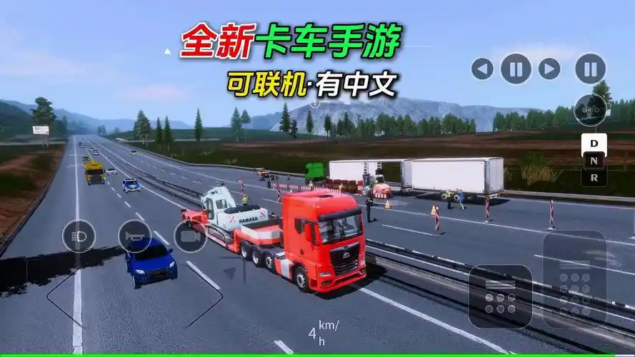 卡车驾驶