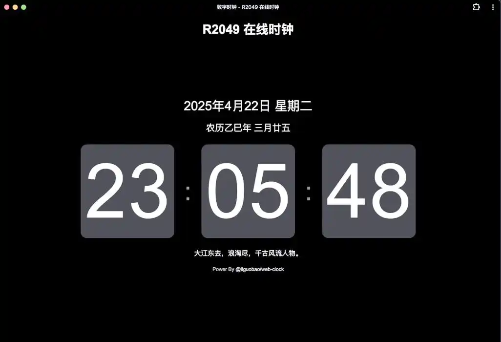 桌面时钟app