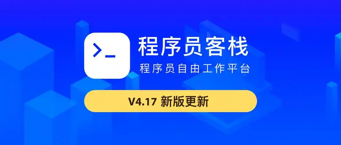 程序员常用的app