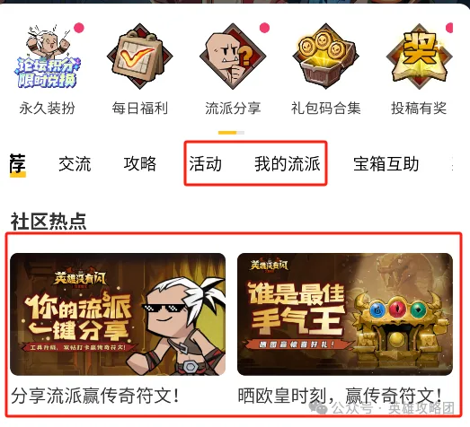 英雄没有闪传奇符文新活动介绍攻略