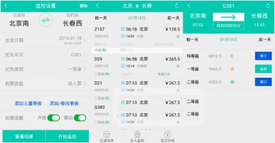 360抢票王