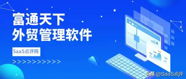 外贸软件