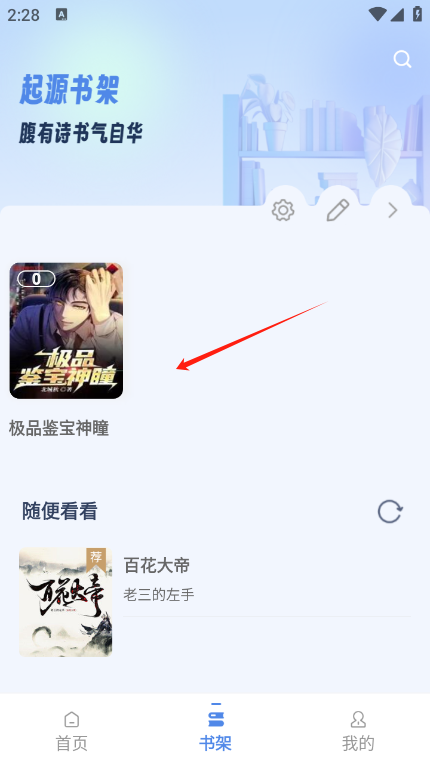 起源书阁