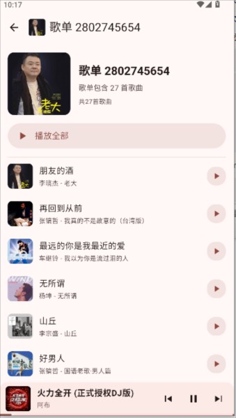 冬瓜音乐软件图片3