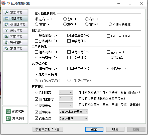 qq五笔输入法