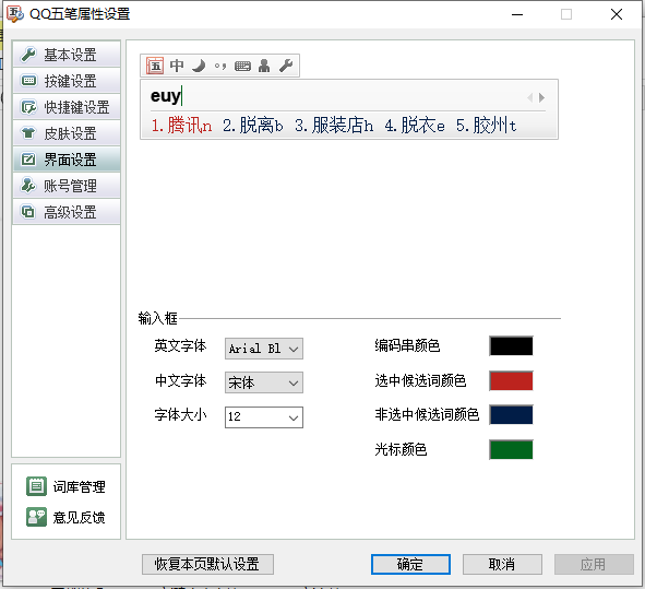 qq五笔输入法