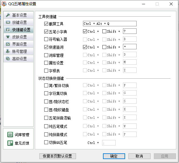 qq五笔输入法