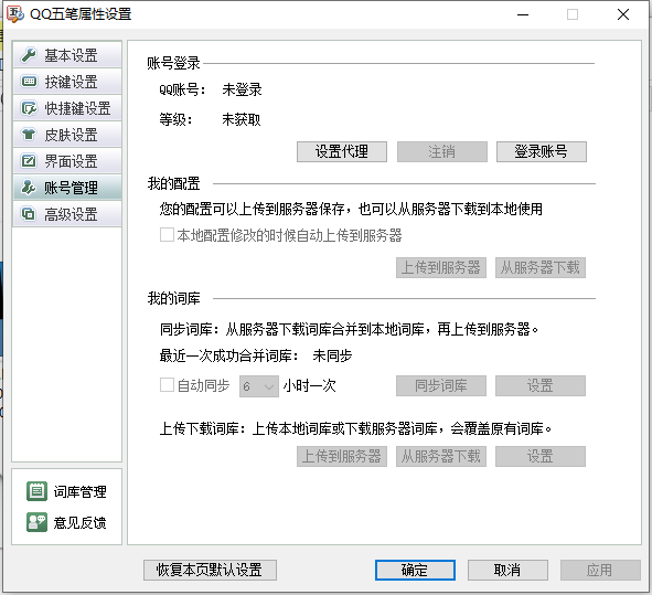 qq五笔输入法