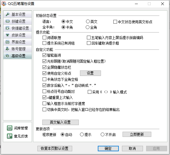 qq五笔输入法