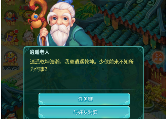 逍遥情缘手游任务链完成200环的奖励一览