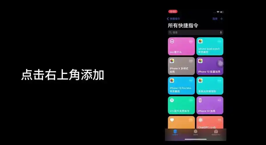 手机快捷指令工具