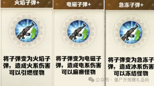 向僵尸开炮子弹爆炸词条解析攻略