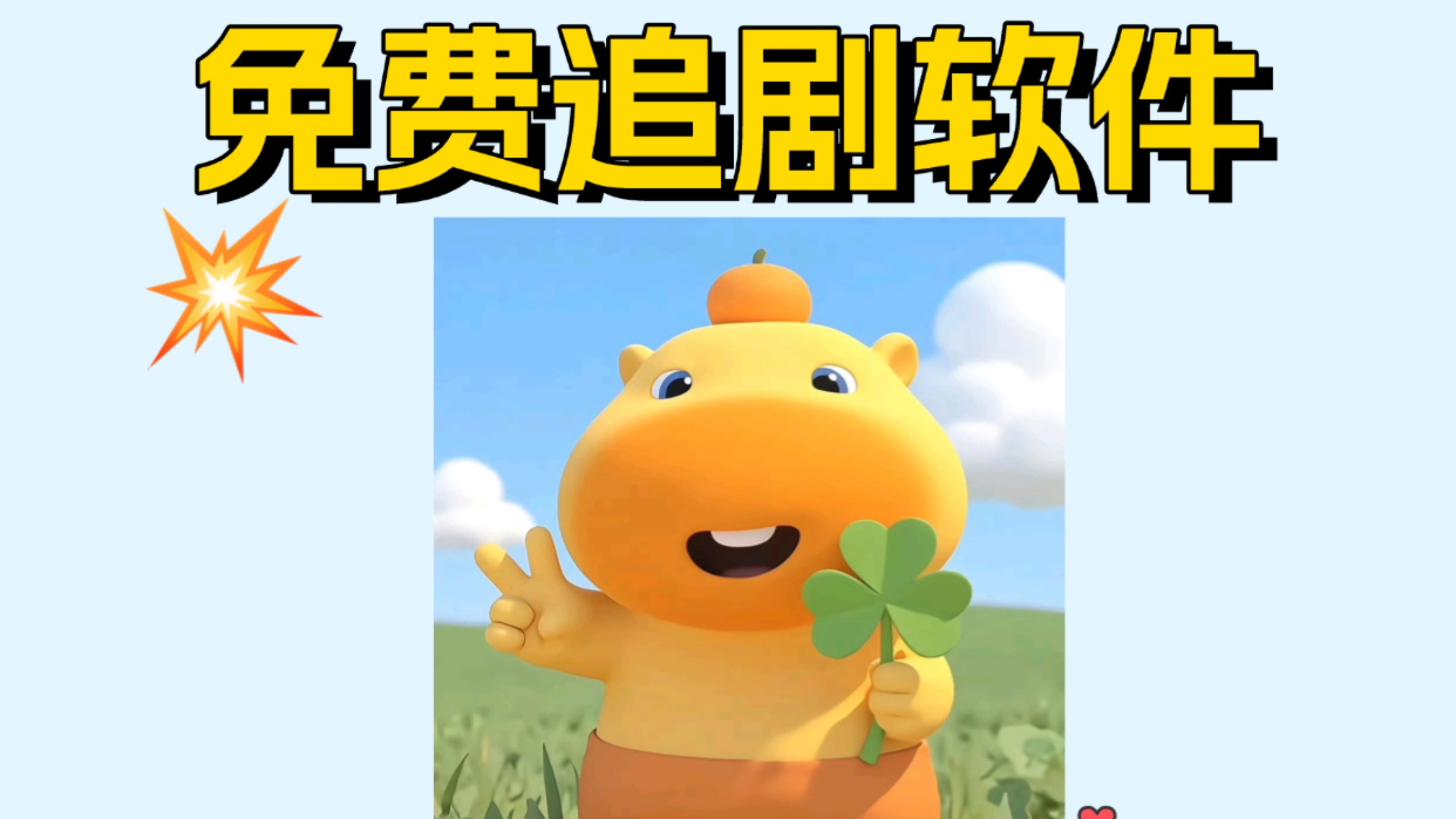 2025年最新免费追剧软件