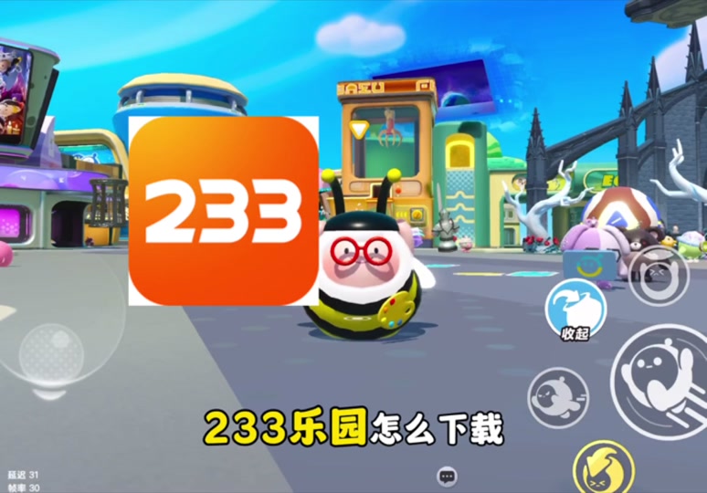 233乐园小游戏