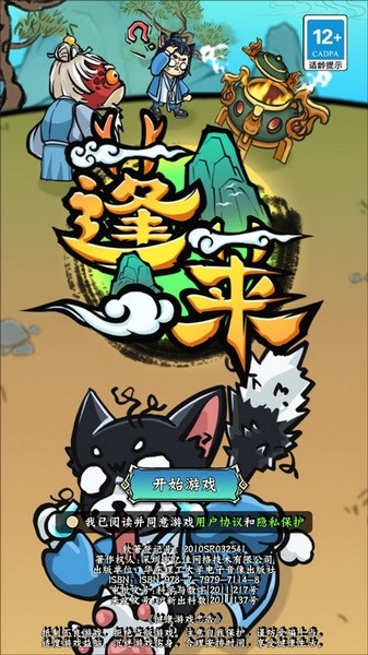 蓬莱手游截图2