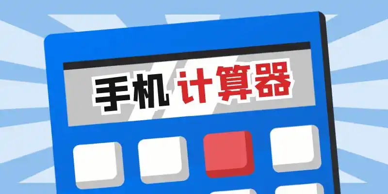 事件计算器
