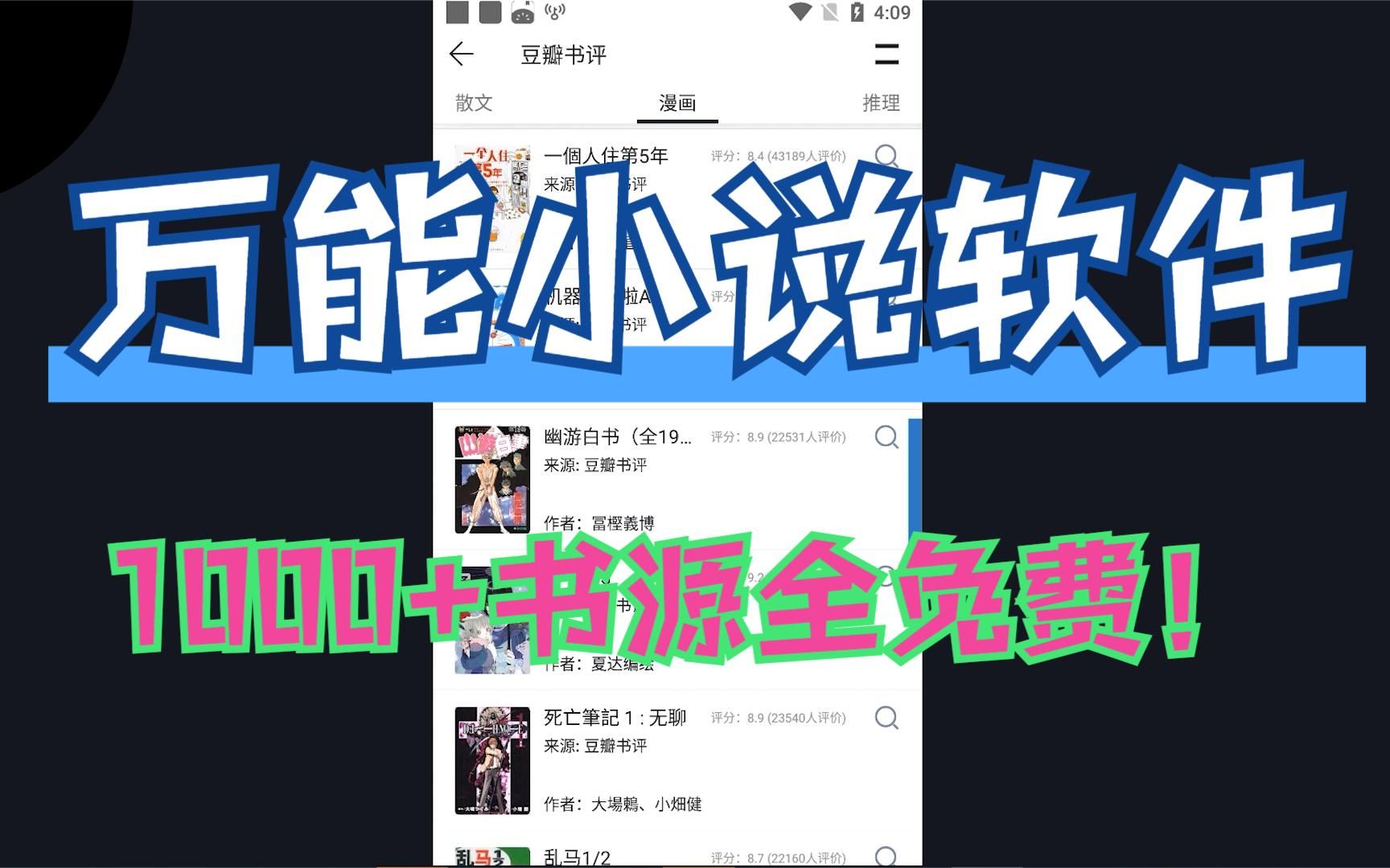 书源最全的小说app