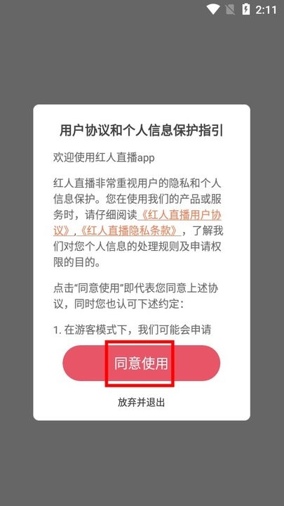 红人直播