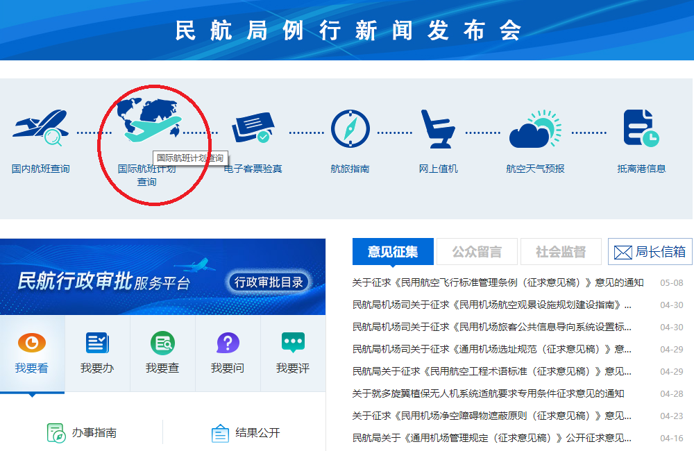航班查询软件