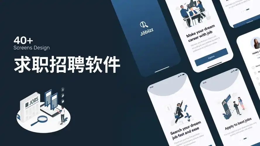 求职招聘软件