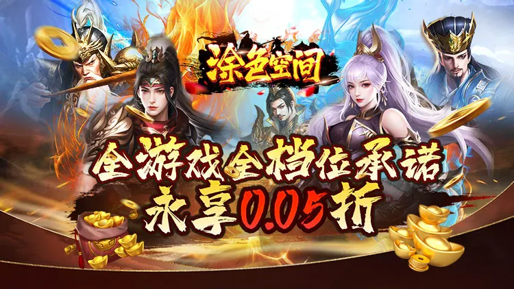 折扣手游平台