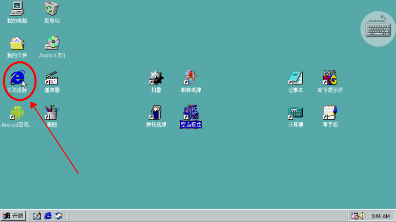 win98模拟器