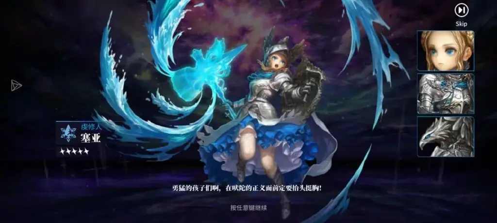 星之后裔2吠陀骑士