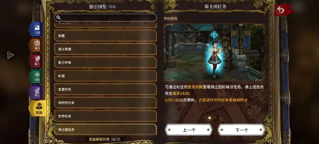星之后裔2吠陀骑士