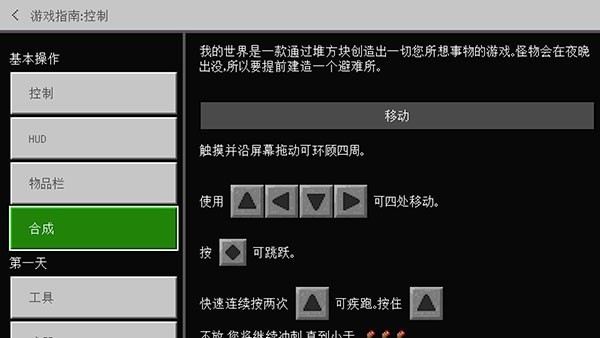 我的世界移动版