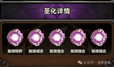 迷雾大陆盘点所有圣化形式一览