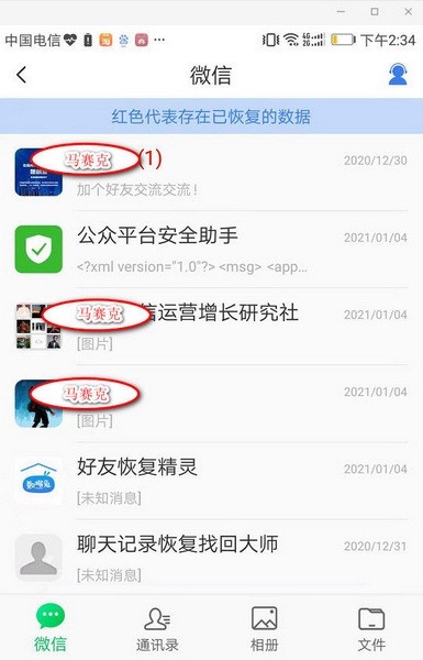 数据兔恢复大师恢复聊天记录教程图片2